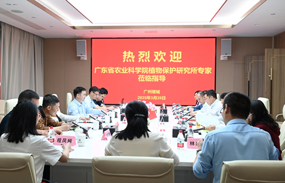 广东省农业科学院植保所所长张振飞率队莅临瑞丰科技集团共启战略合作